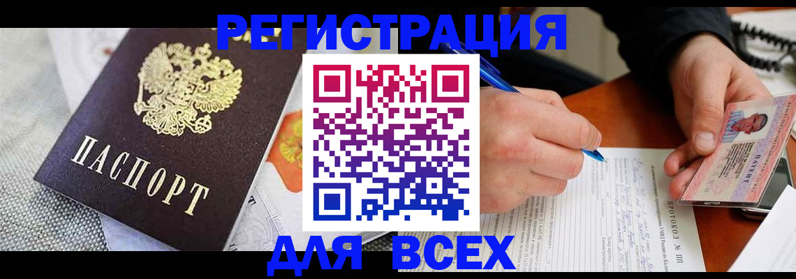 прописка законно в Тобольске